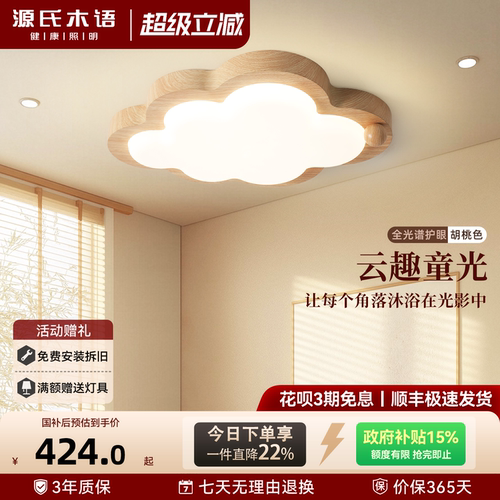 源氏木语儿童卧室吸顶灯云朵灯