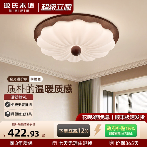 源氏木语全光谱中古风吸顶灯