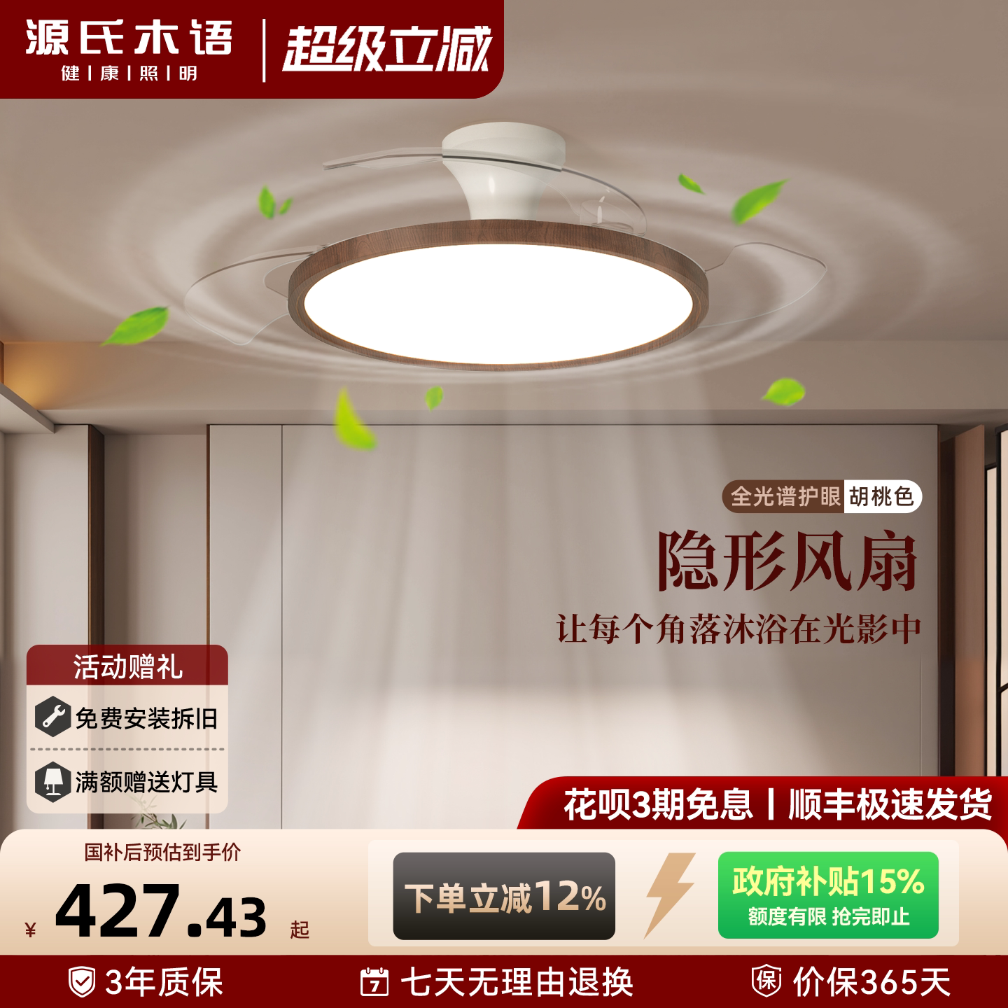 源氏木语隐形风扇吊灯全光谱护眼现代简约卧室餐厅带灯扇一体吊扇