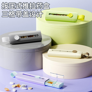 抽拉药盒弹簧按钮三格独立带盖防尘小巧轻旅行随身便捷药物收纳盒