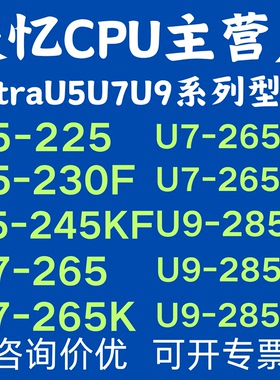 Intel/英特尔UltraU5-225 230F 245K U7-265 265KF U9-285 285KF