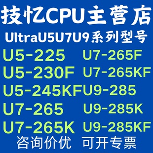 265 285KF 225 285 265KF 245K 230F 英特尔UltraU5 Intel