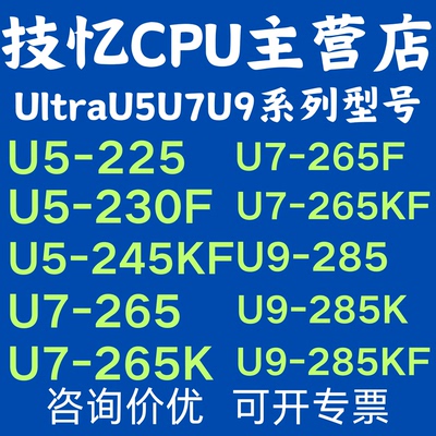 全新ULTRACPUU5-245可开专票