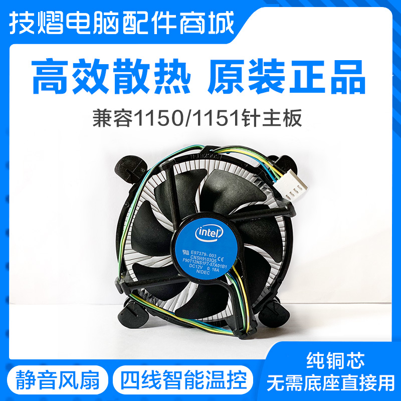 Intelcpu风扇散热器全新静音铜