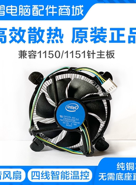 Intel英特尔原装风扇FCLGA1150/1151/1155/1200接口通用CPU散热器