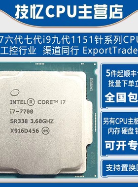 i7cpu 6700 7700 6700K 7700K 6700T i9-9900 9900K 9900KF 9900T