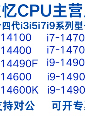 i3i5i7i9CPU14500 14400 14490F 14600K14700K14790F14900K14100F