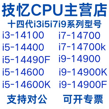 i3i5i7i9CPU14500 14400 14490F 14600K14700K14790F14900K14100F