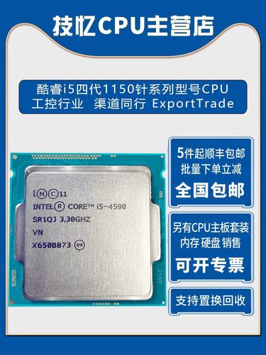 Intel酷睿4590cpui5全新可开专票