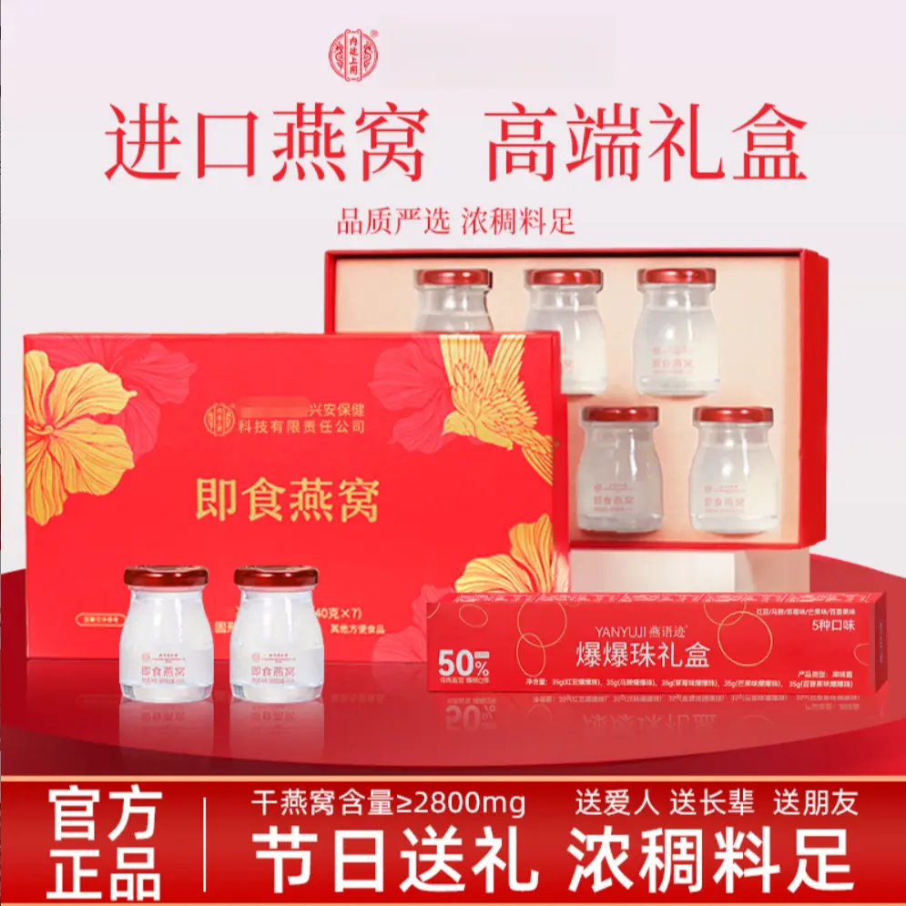 【7瓶礼盒装】北京同仁堂正品即食燕窝送孕妇女性送礼长辈