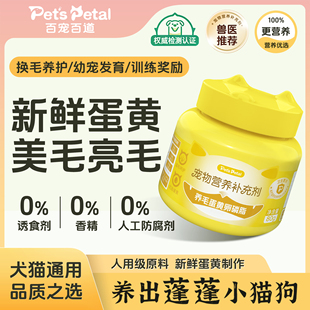 猫咪狗狗专用蛋黄粉卵磷脂美毛护肤营养剂狗粮猫粮伴侣