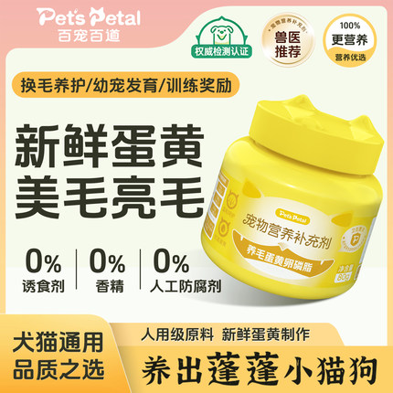 猫咪狗狗专用蛋黄粉卵磷脂美毛护肤营养剂狗粮猫粮伴侣