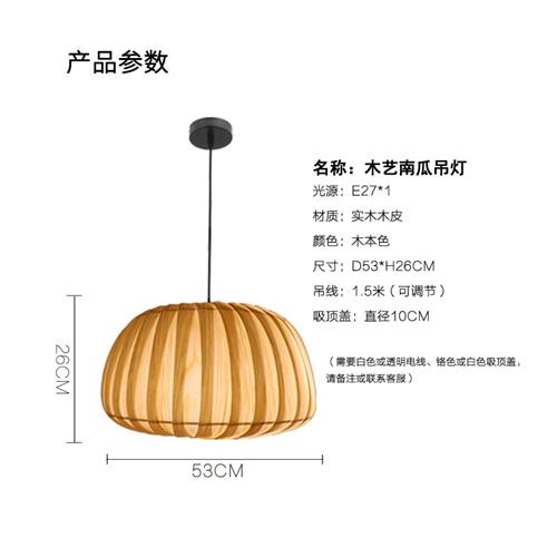 厂家销售餐厅吊灯款木质小客厅卧室吧台南瓜形北欧餐厅吊灯