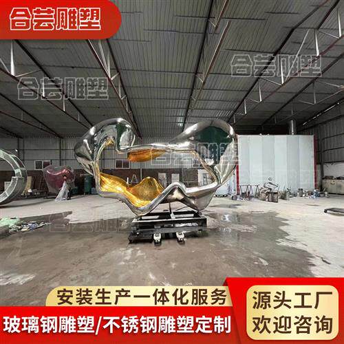 定制大型不锈钢雕塑异形抽象雕塑建筑镜面地标室内外景区绿化摆件