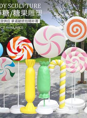 仿真糖果摆件玻璃钢假棒棒糖雕塑户外节日公园林景观小品落地道具