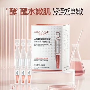 二裂酵母抗皱紧致淡纹次抛精华液面部收缩毛孔精华原液正品