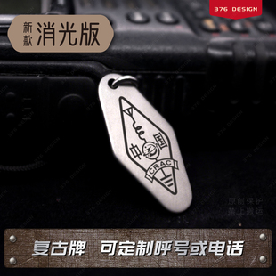 新版 业余无线电 摩斯电码 呼号牌定制 可定制呼号 手机号码