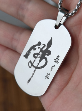 钛钢护身挂件心经吊坠