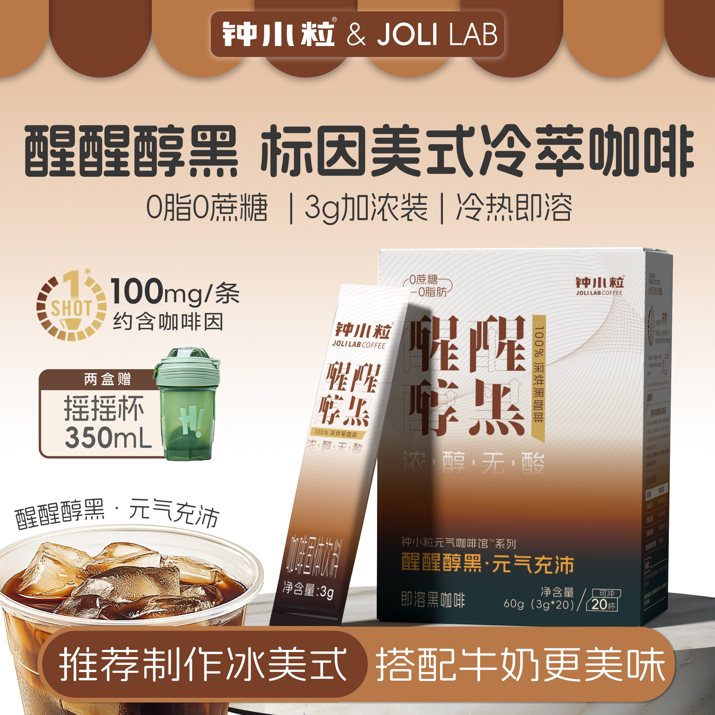 钟小粒元气咖啡馆| 标因冰美式冷萃纯黑咖啡速溶学生拿铁提神健身