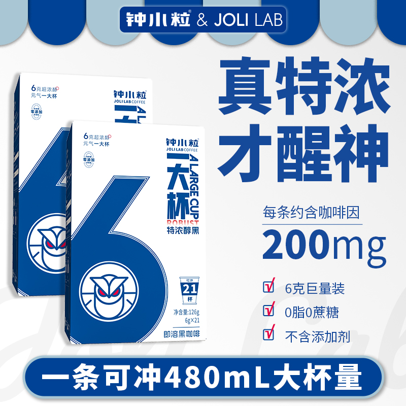 钟小粒高因意式特浓黑咖啡超大杯