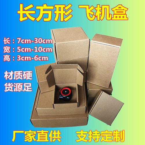 特硬飞机盒正长方形扁平纸盒定制瓦楞快递打包发货电商小牛皮包装