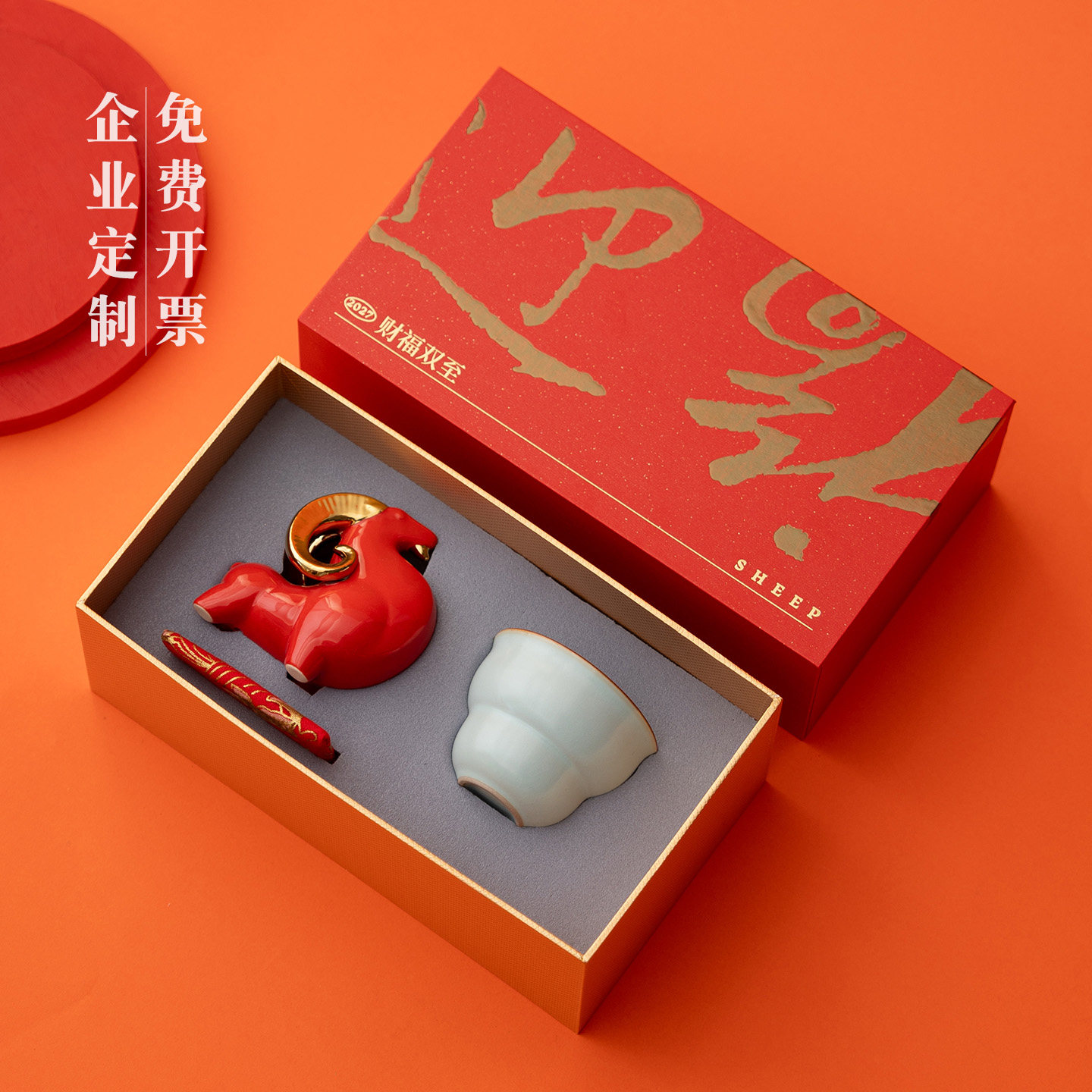 2027羊年汝窑茶杯茶具文创新年企业年会尾牙送员工客户新年伴手礼