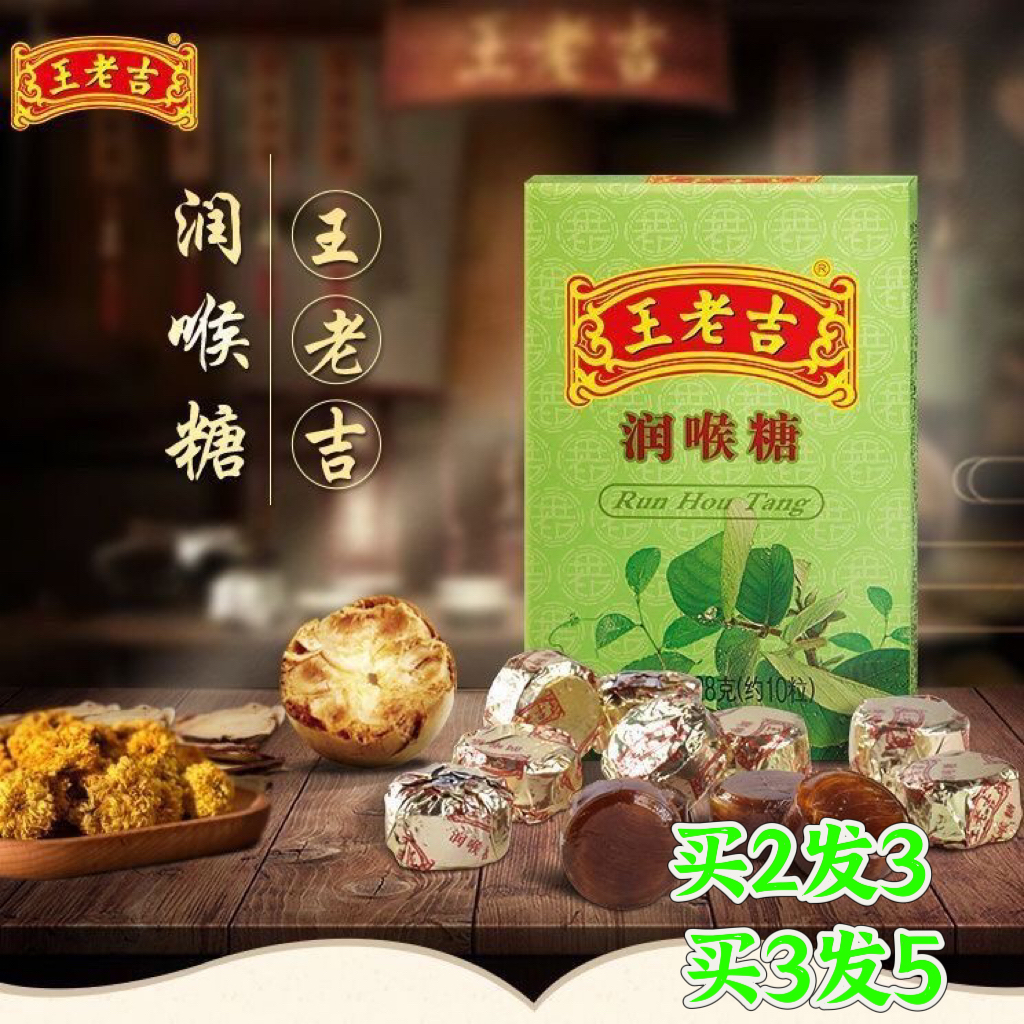 王老吉润喉糖原味柠檬味纸盒清凉罗汉果便携装薄荷糖护嗓子