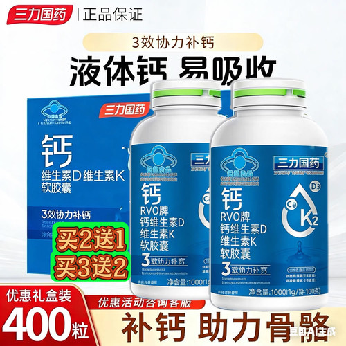 进口D3汤臣同款液体钙维生素软胶囊DK碳酸钙成人中老年青少年补钙
