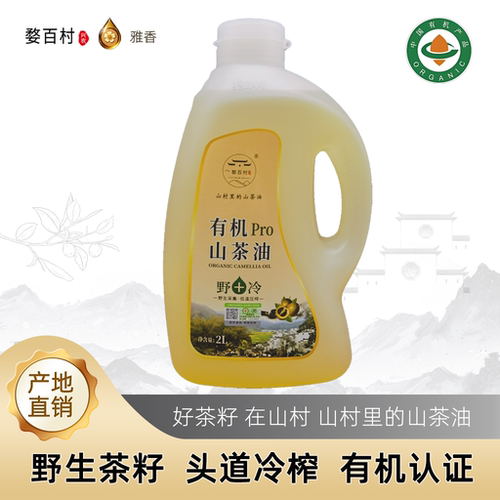 婺百村有机Pro山茶油二级茶籽油野山茶油高烟点正宗2L食用油