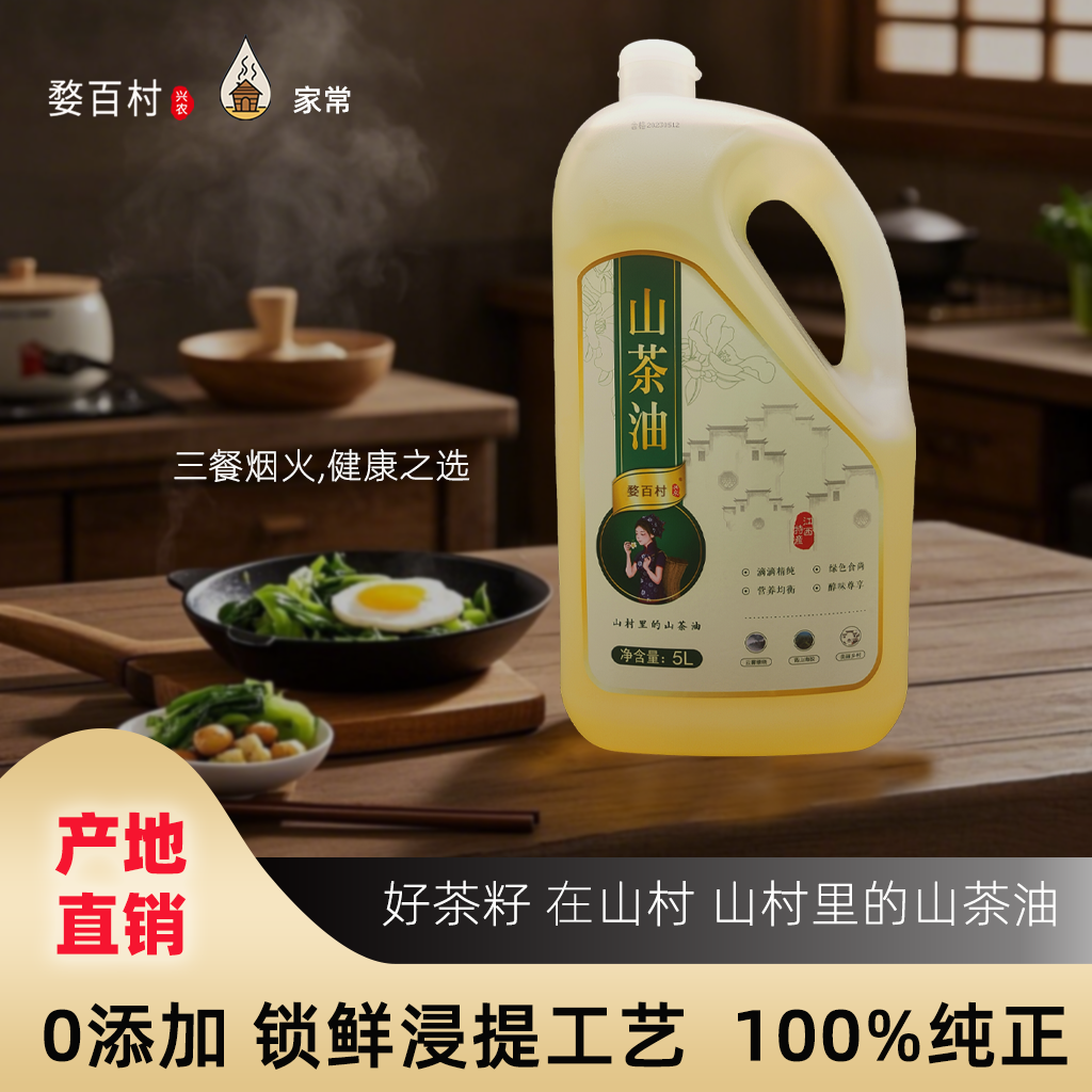 【高油酸纯正山茶油】产地直销