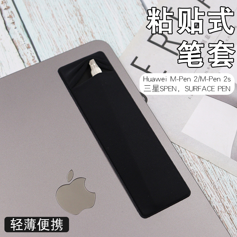 适用华为M-Pen2电容笔保护套