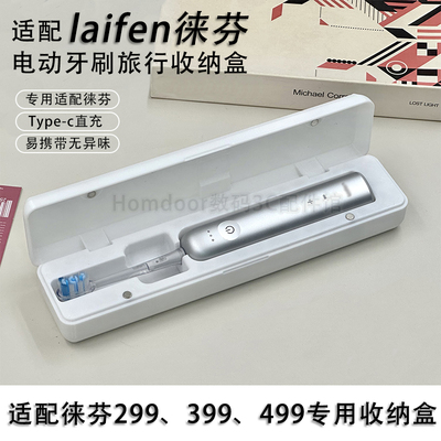 适用于徕芬电动牙刷收纳盒铝合金收纳充电一体收纳保护旅行盒