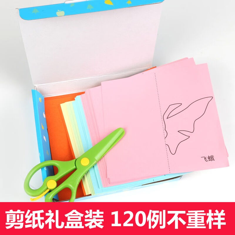 益智手工儿童剪纸大全（赠剪刀+120张彩纸）幼儿小朋友DIY趣味手