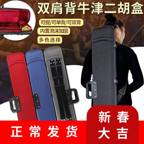 可提可背牛津盒二胡盒双肩背二胡盒子双肩背带二胡琴盒二胡硬盒书