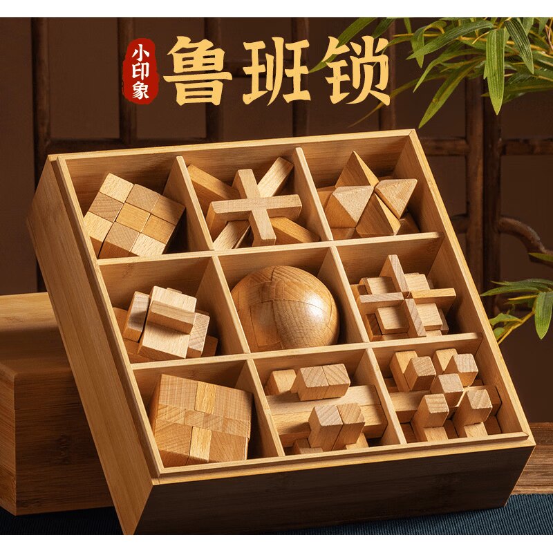 鲁班锁成人小印象孔明锁鲁班锁全套木盒智力解环榉木九件套A【简