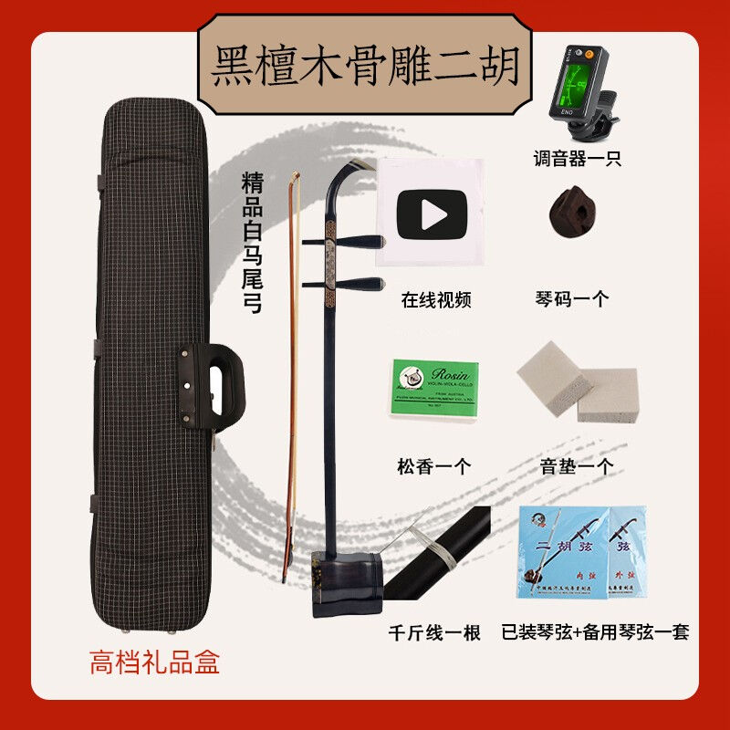 贝音美二胡乐器初学者入门表演成人专业演奏考级二胡小叶紫檀教学