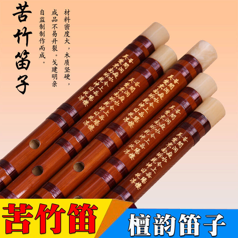 苦竹笛子檀韵705戈建明精制笛子乐器演奏乐器小降B调(特细短笛/专