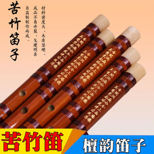 苦竹笛子檀韵705戈建明精制笛子乐器演奏乐器小降B调(特细短笛/专