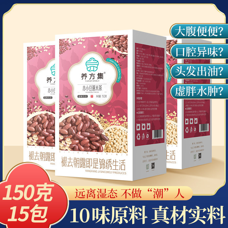 养方集赤小豆芡实薏米茶红豆薏米养生茶袋装独立小包装150g