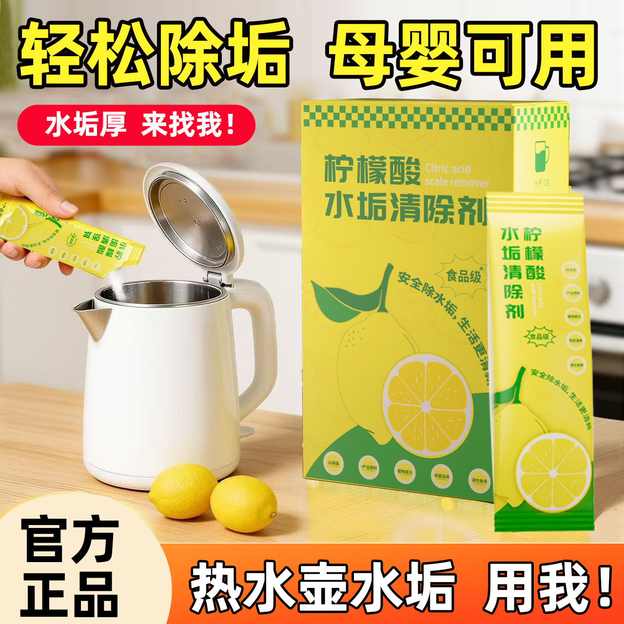 甄虎家用食品级柠檬酸除垢剂除水垢电热水壶热水器除垢剂恒温水壶