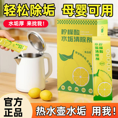 甄虎家用食品级柠檬酸除垢剂