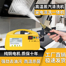 高温蒸汽清洗机家用油烟机清洁机高压空调家电多功能一体机器设备