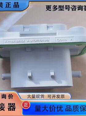 【现货】MPS02-BSFA0240安费诺新能源汽车护套连接器，原装正品