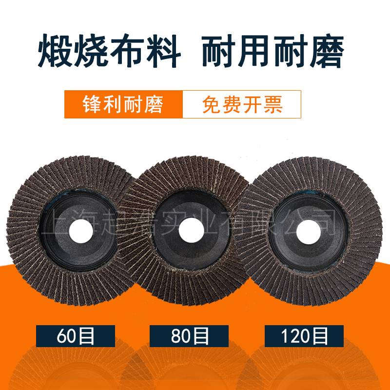百叶片角磨机抛光片工业百叶轮磨光机木I头木工打磨片不锈钢砂轮
