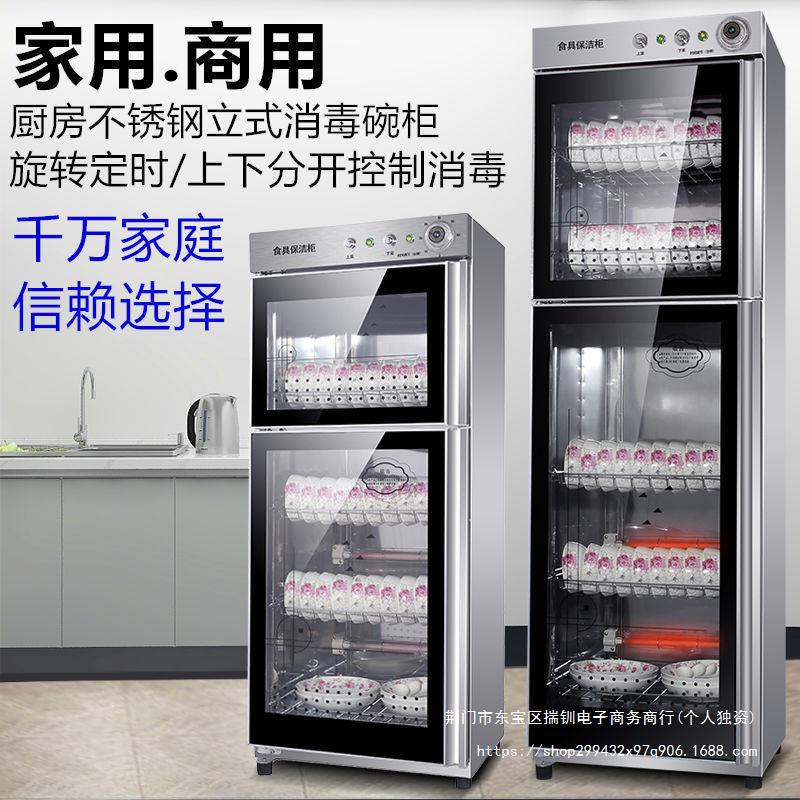 消毒柜家用立式不锈钢大型餐具碗筷保洁柜商用饭店大容量消毒碗柜