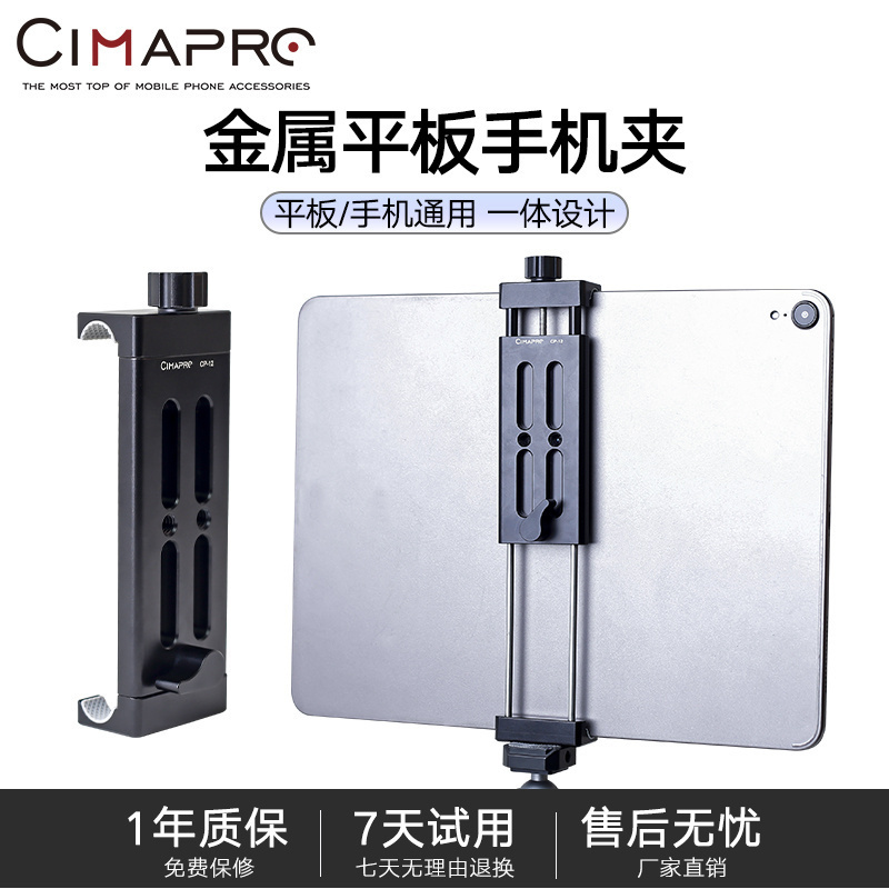 金属平板电脑支架手机夹