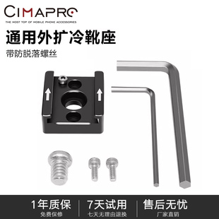 熙熙円金属冷靴座微单单反相机兔笼快拆热靴拓展闪光灯麦克风配件