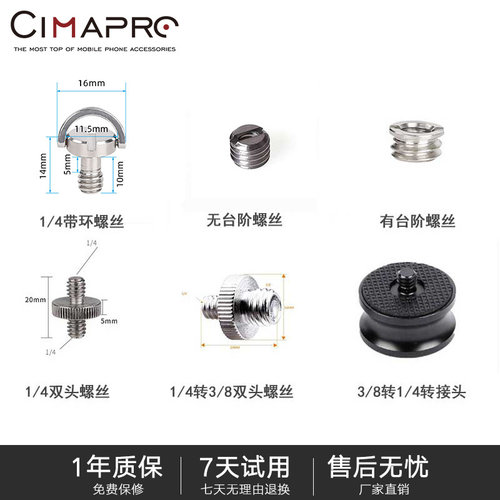 熙熙円摄影专用转换螺丝云台配件