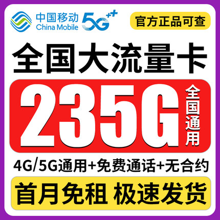 中国移动流量卡5G手机卡纯流量上网卡无线限大流量电话卡全国通用