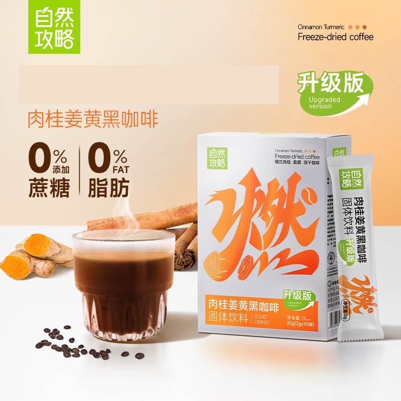 肉桂姜黄咖啡